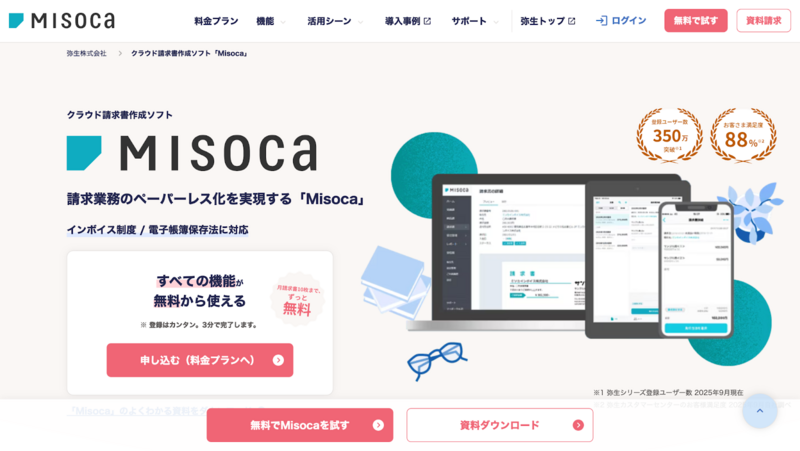Misoca（ミソカ）