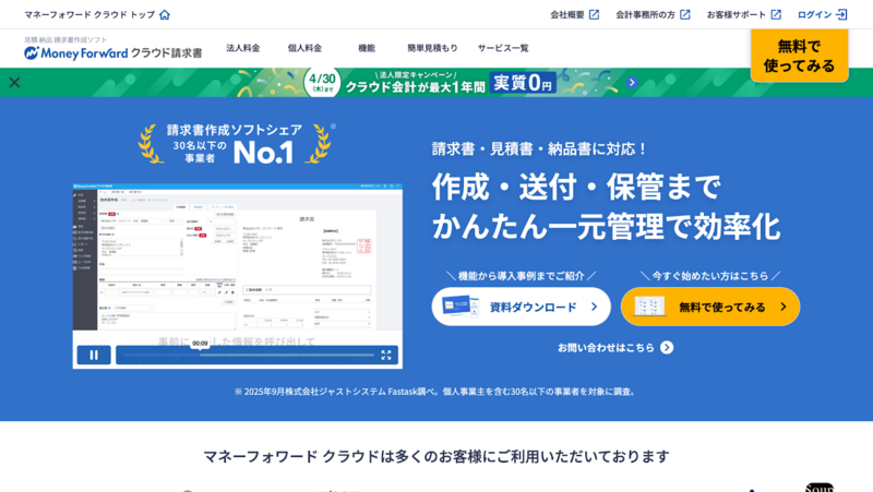 マネーフォワード クラウド請求書