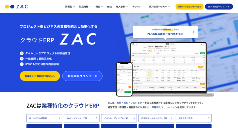 クラウドERP ZAC