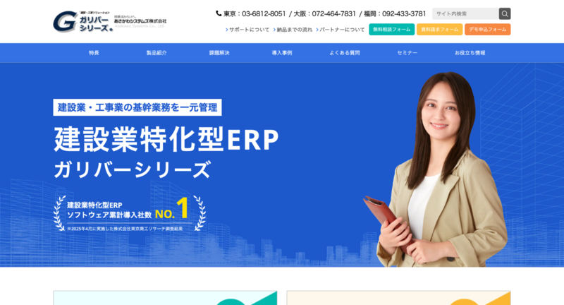 ガリバーシリーズ