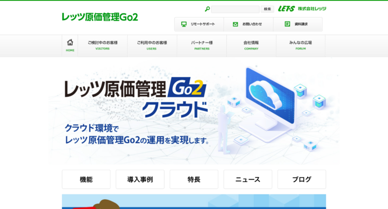レッツ原価管理Go2