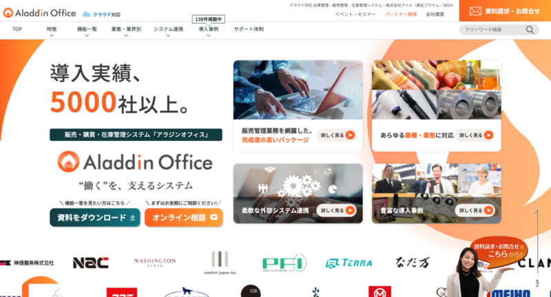 アラジンオフィス