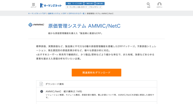 AMMIC/NetC
