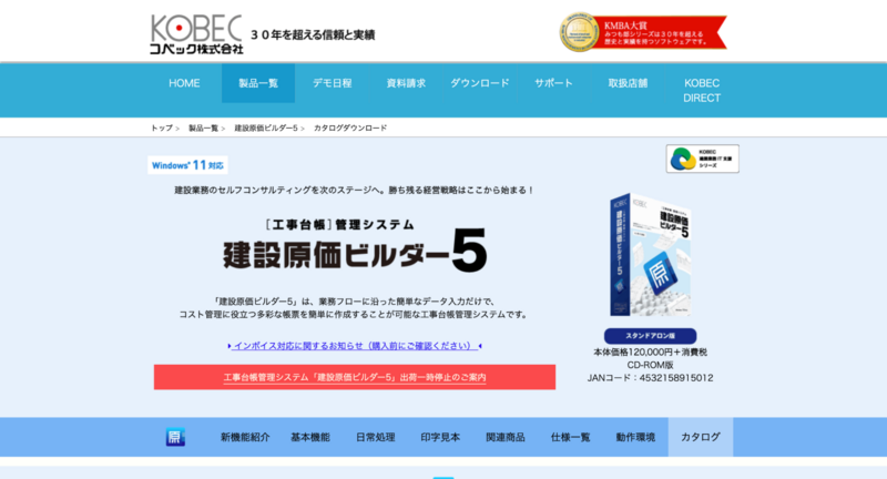 建設原価ビルダー5