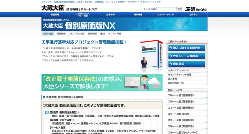 大蔵大臣 個別原価管理