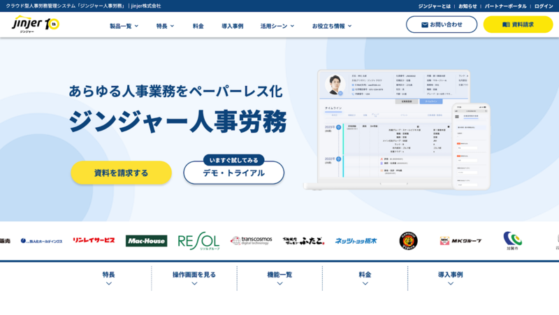 ジンジャー人事労務