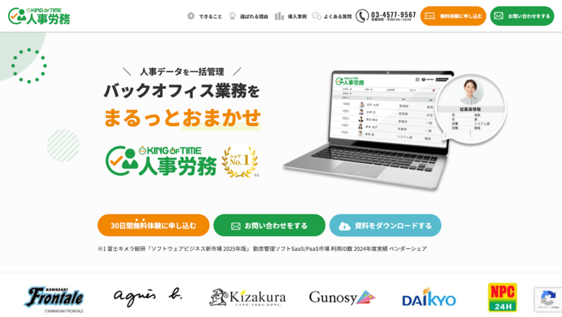KING OF TIME 人事労務