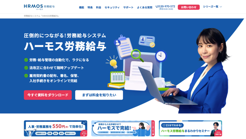 ハーモス労務給与