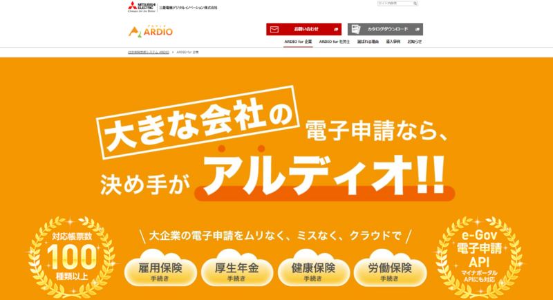 ARDIO for 企業