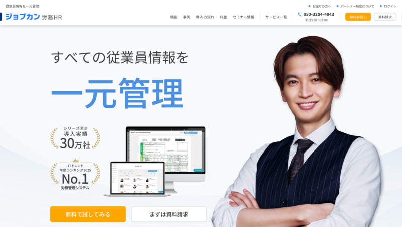 ジョブカン労務HR