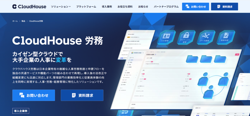 クラウドハウス労務