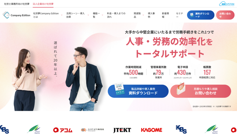 社労夢Company Edition