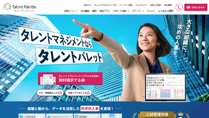 タレントパレット