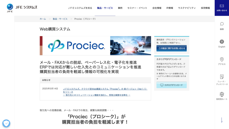 Prociec（プロシーク）