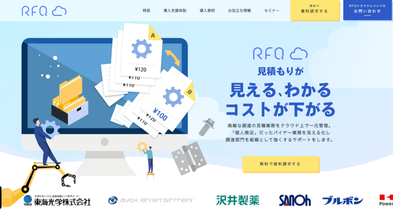 RFQクラウド