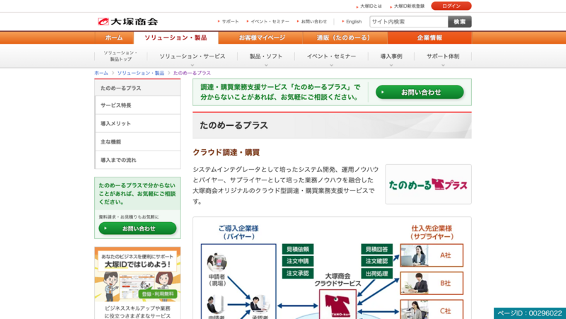 たのめーるプラス
