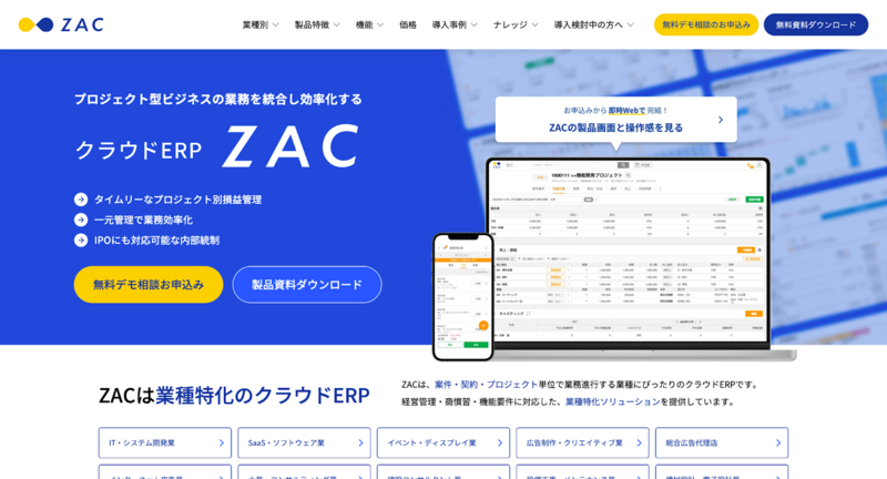 クラウドERP ZAC