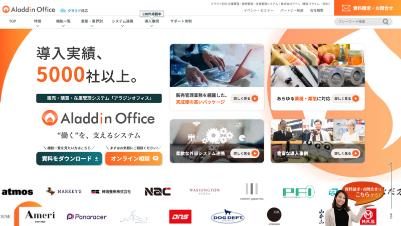 アラジンオフィス