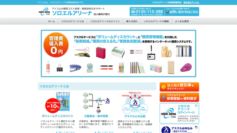 ソロエルアリーナ