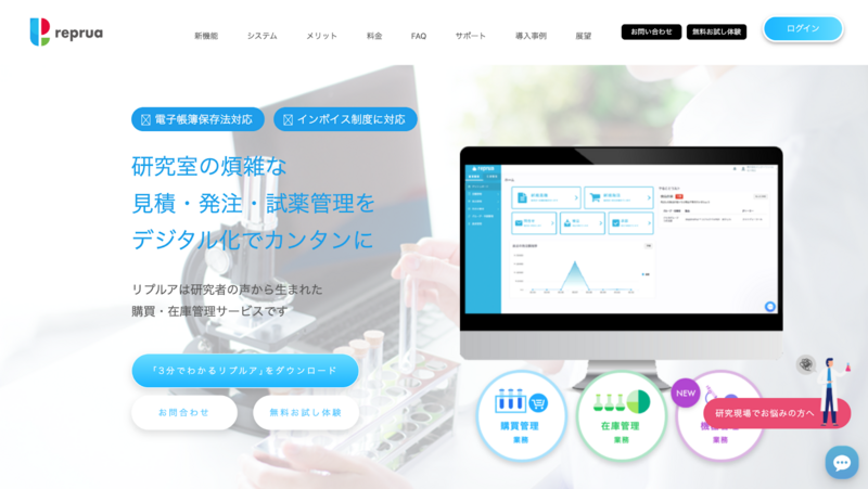 reprua（リプルア）