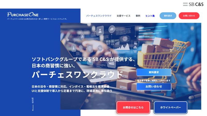 パーチェスワンクラウド