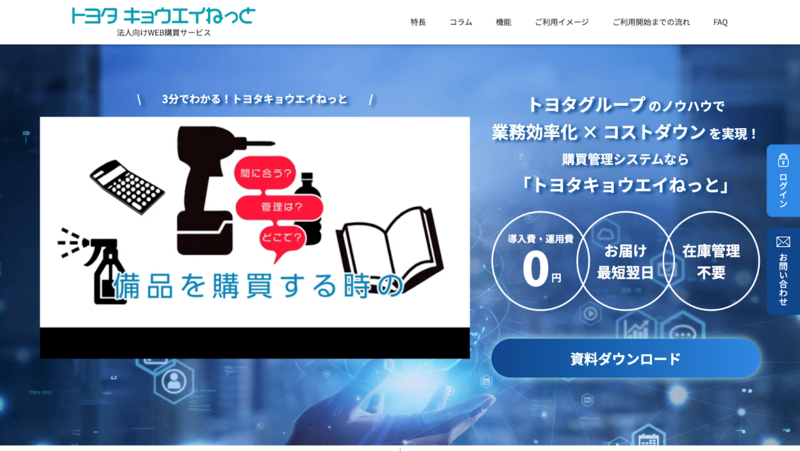 トヨタキョウエイねっと