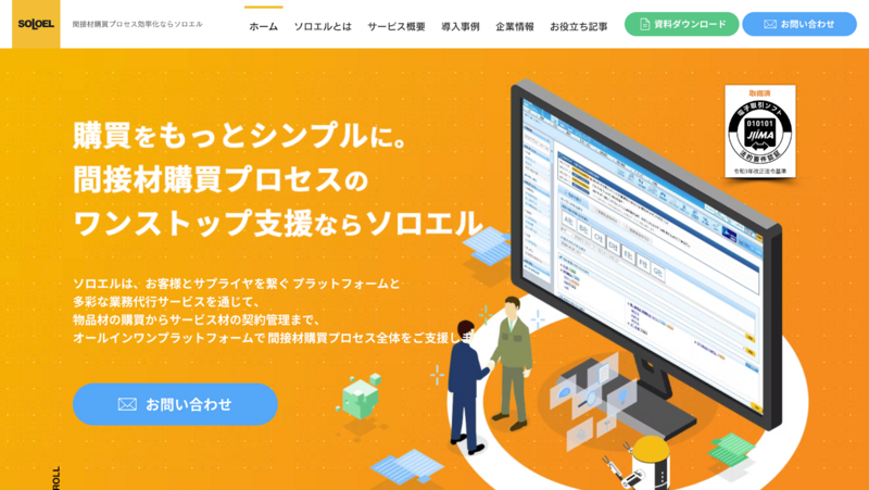 SOLOEL（ソロエル）購買システム