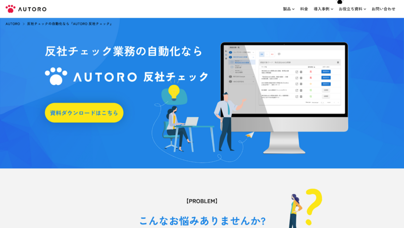 AUTORO（オートロ）
