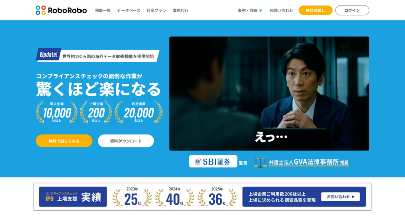 RoboRoboコンプライアンスチェック