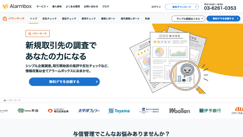 アラームボックス パワーサーチ