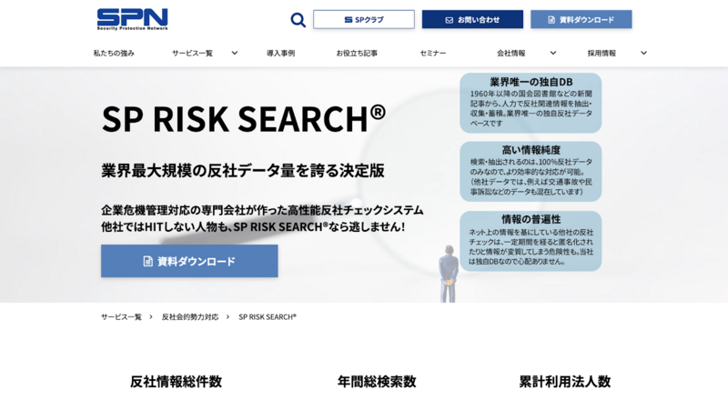 SP RISK SEARCH®