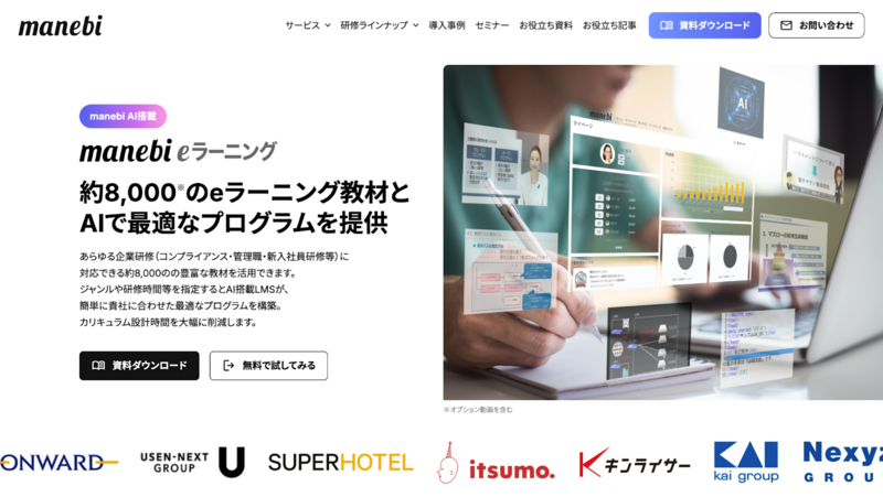 manebi eラーニング