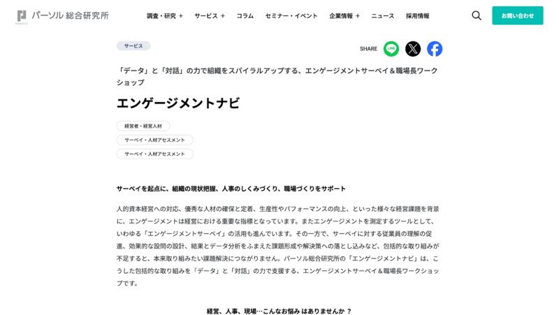 エンゲージメントナビ