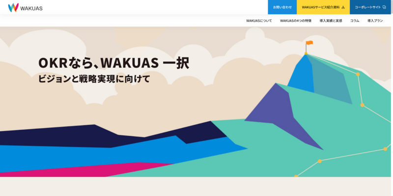 WAKUAS（ワクアス）