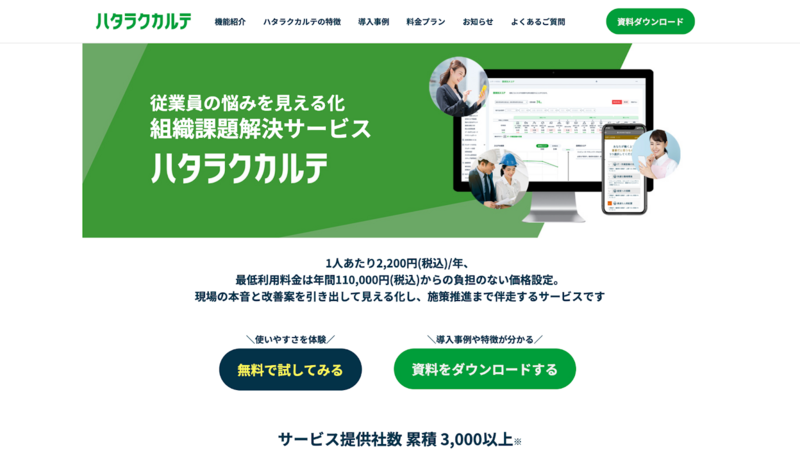 ハタラクカルテ