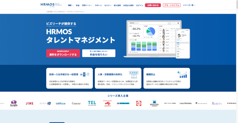 HRMOSタレントマネジメント