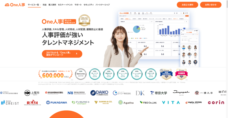 One人事タレントマネジメント