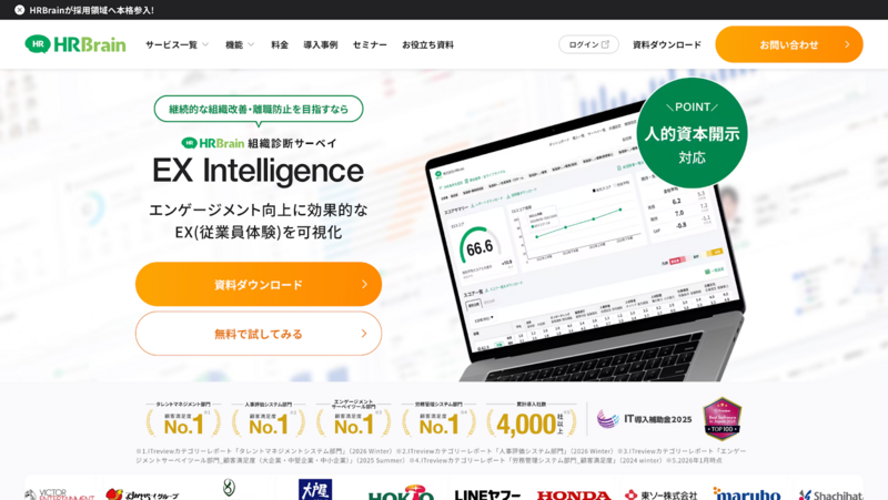 HRBrain 組織診断サーベイ