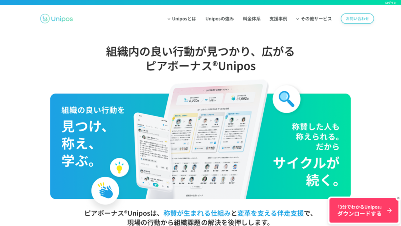 Unipos