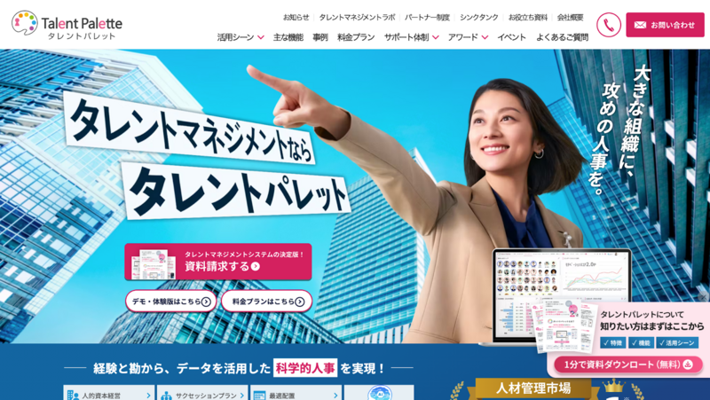 タレントパレット