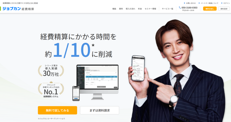ジョブカン経費精算