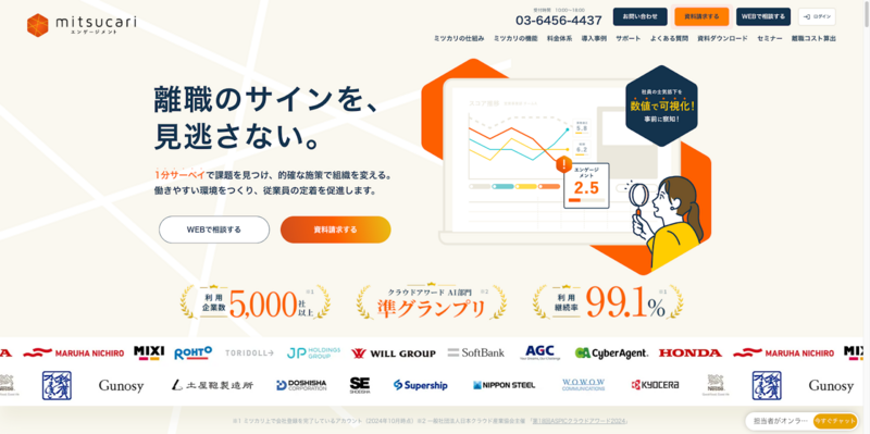 ミツカリエンゲージメント