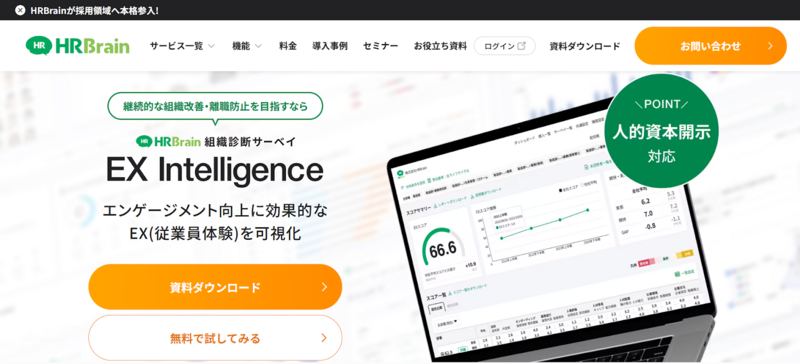 HRBrain 組織サーベイ