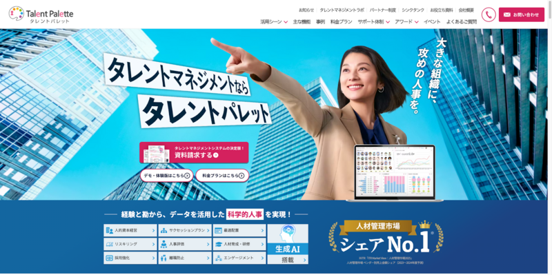 タレントパレット