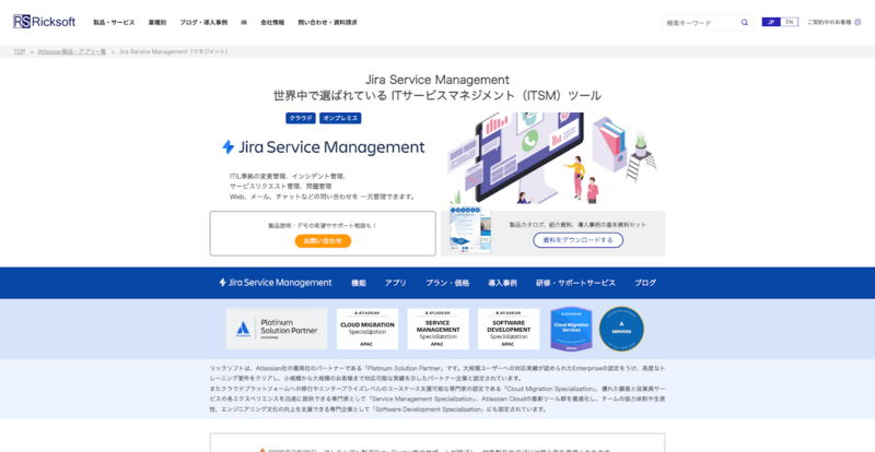 Jira Service Management