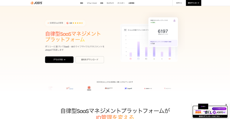 ジョーシス (Josys)