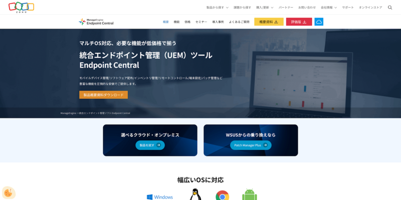 ManageEngine Endpoint Central