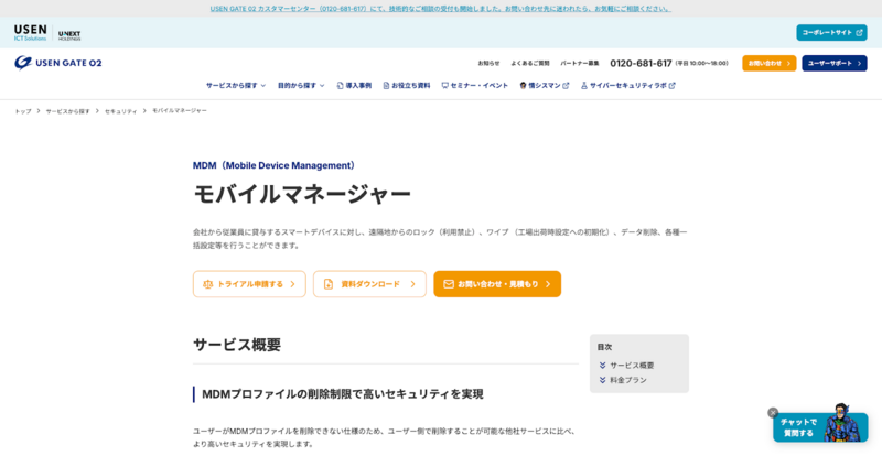 モバイルマネージャー