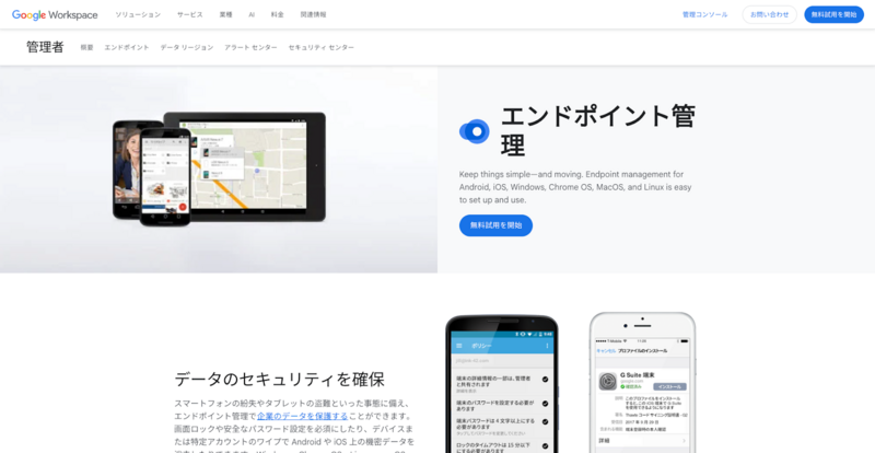 Google Endpoint Management