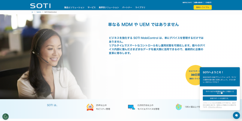 SOTI MobiControl